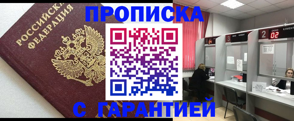 прописка в квартире в Николаевске-на-Амуре